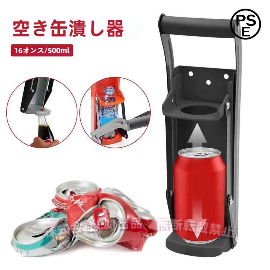 缶つぶし器16oz500ml空き缶つぶしC&Jペットボトルつぶし器缶