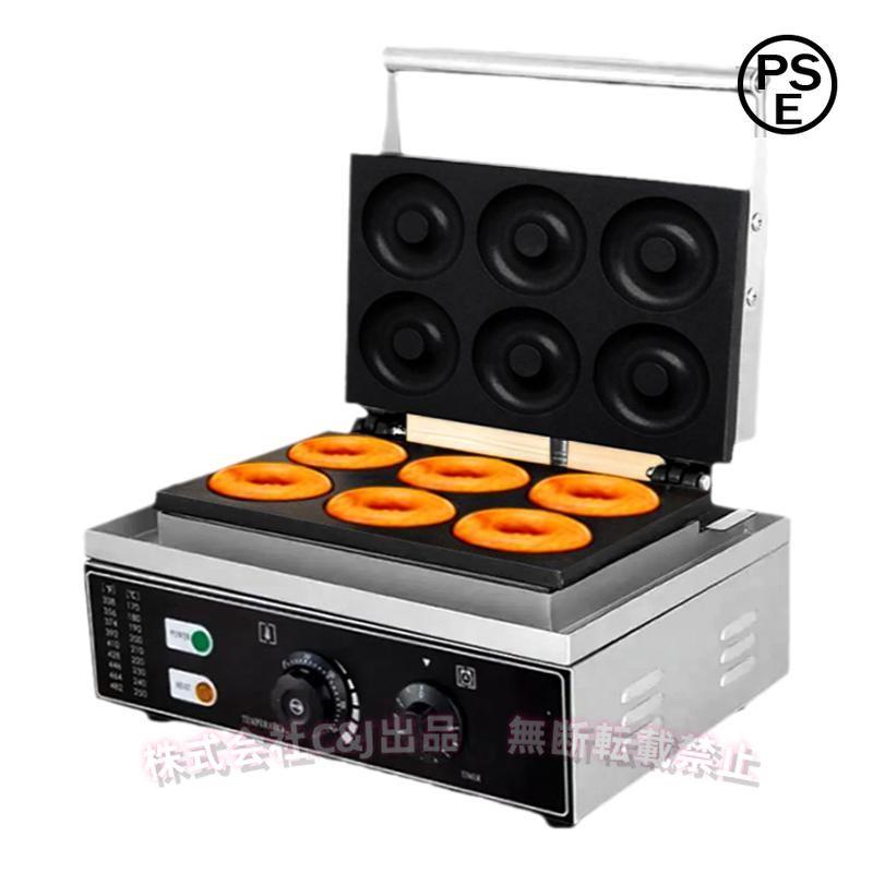 ドーナツメーカー 電気 焼きドーナツ 110V 1550WC&J（株)業務用/家庭用