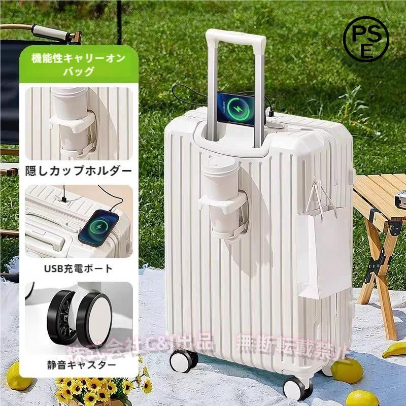 フロントオープンスーツケース S/M 機内持込 カップホルダー