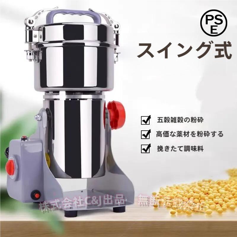 ハイスピードミル 小型 粉砕機 製粉機 ミル ミルサー 電動 スタンド