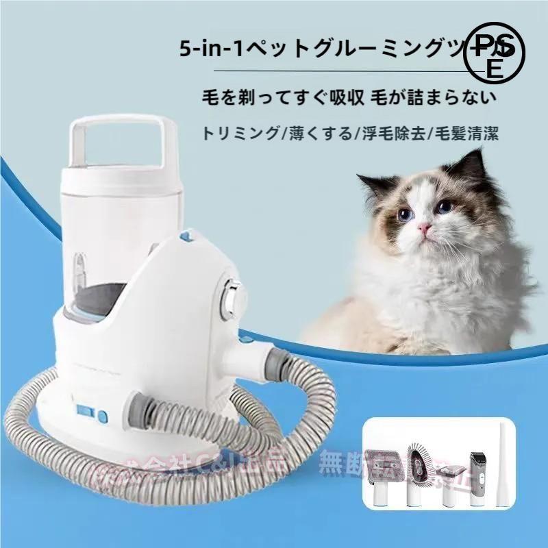 ペット用バリカン ブラシ グルーミングセット 犬 猫 トリミングC&J（株 