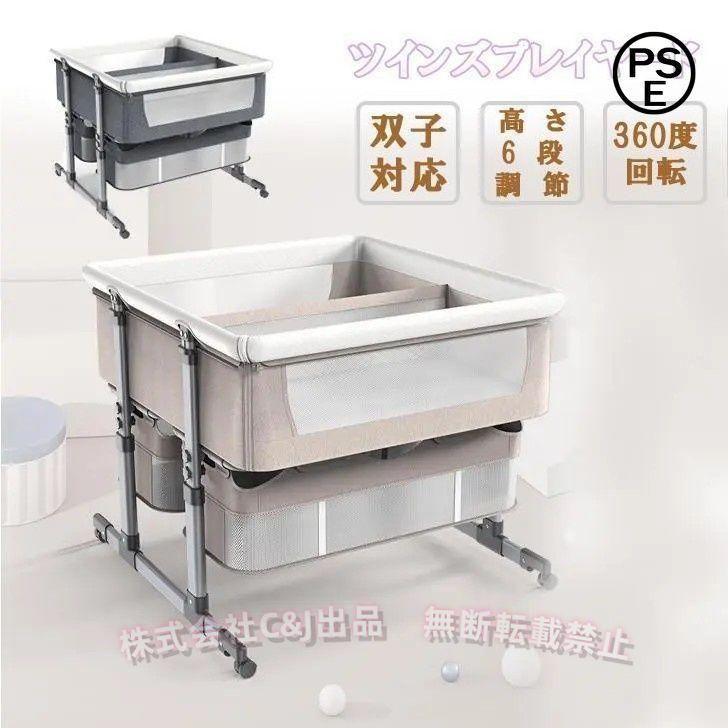双子用 ベビーベッド 添い寝 多機能 ハイロー プレイヤード ゆりかご