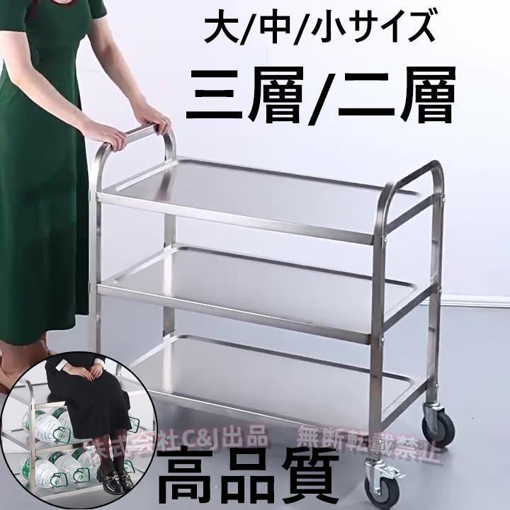 ワゴンステンレスサービスワゴン3段2段S/L/Mサイズ防振総耐荷重約120kgステンレスワゴンキッチンワゴン株式会社錦キャスターバンパーサービスカート配膳ワゴン の商品画像