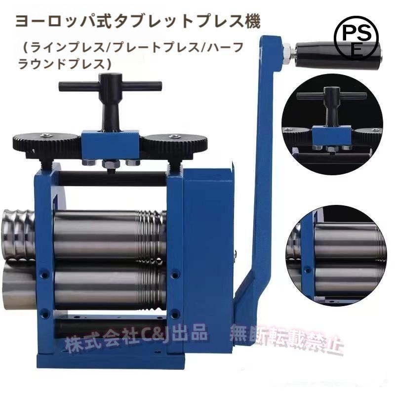 手動圧延機 ローリングミル 75mm 彫金工具 ジュエリー圧延 錆び防止