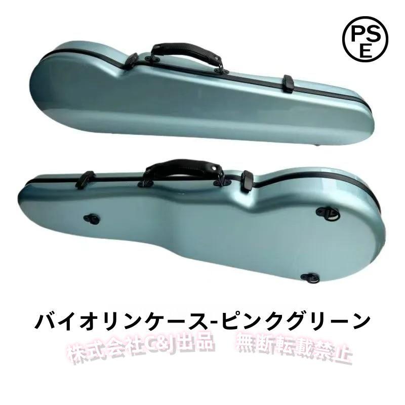 汎用性バイオリンケース 機内持ち込み可 機内 軽量 湿度計付き 対応 3/4 4/4 炭素繊維 バイオリンケース 湿度計 フルサイズ 弦楽器