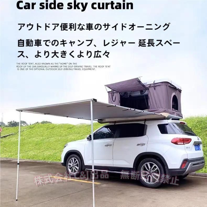 【最終値下げ】カーサイドオーニング／タープ／シェード カーサイドオーニング カーサイドタープ テント サンシェード