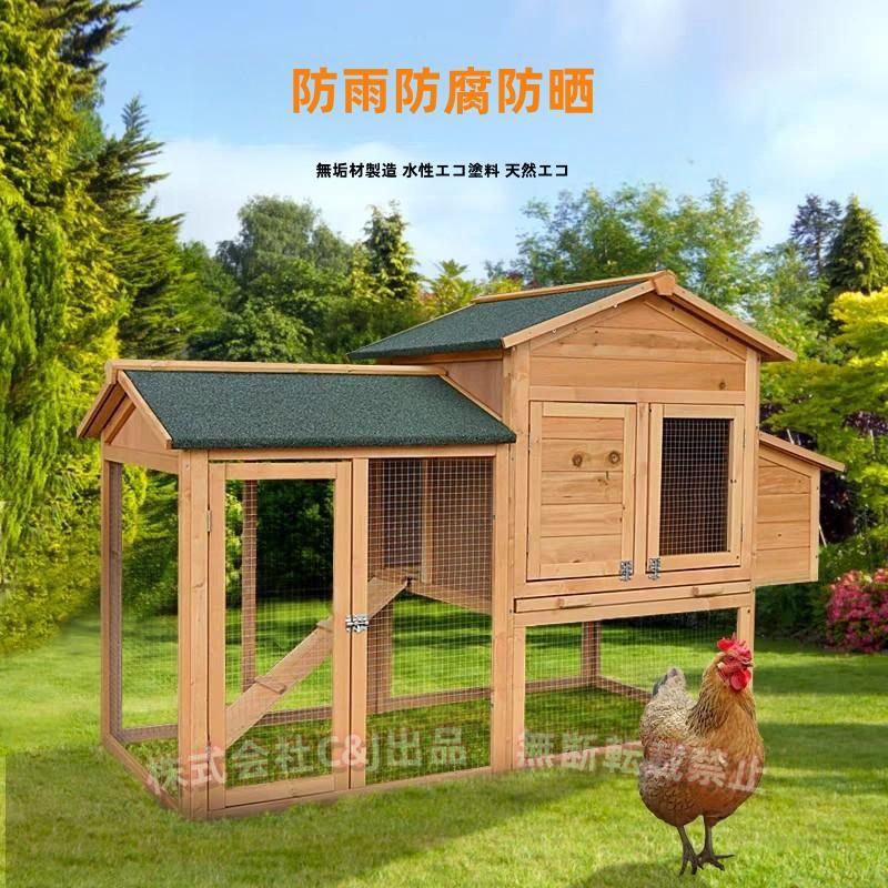 屋外木製 大型鳥かご 2階建てチキンケージ 家禽飼育ケージ 防雨C&J（株 