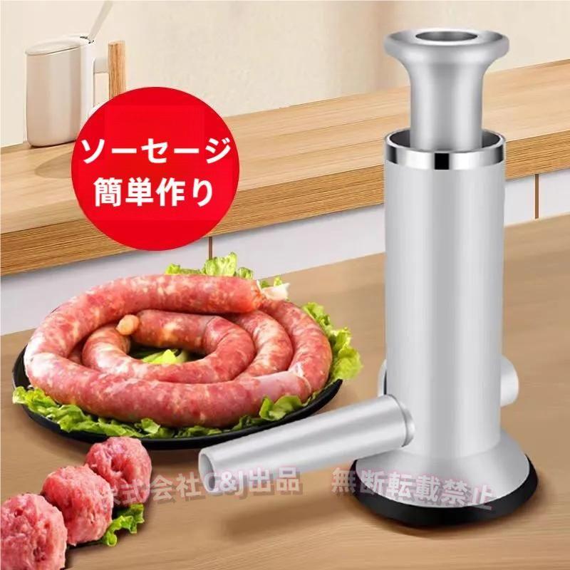 手動ソーセージメーカーC&J（株)ソーセージスタッファーキット 自家製