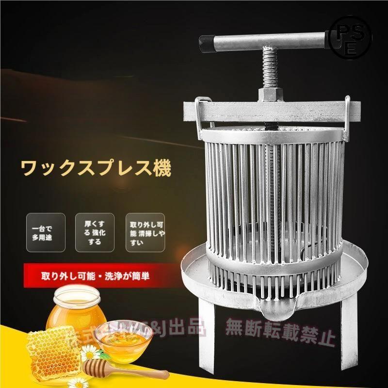 手動蜂蜜圧搾機 10L 採蜜機 養蜂用具 圧縮製蝋器 遠心分離機タイプ 