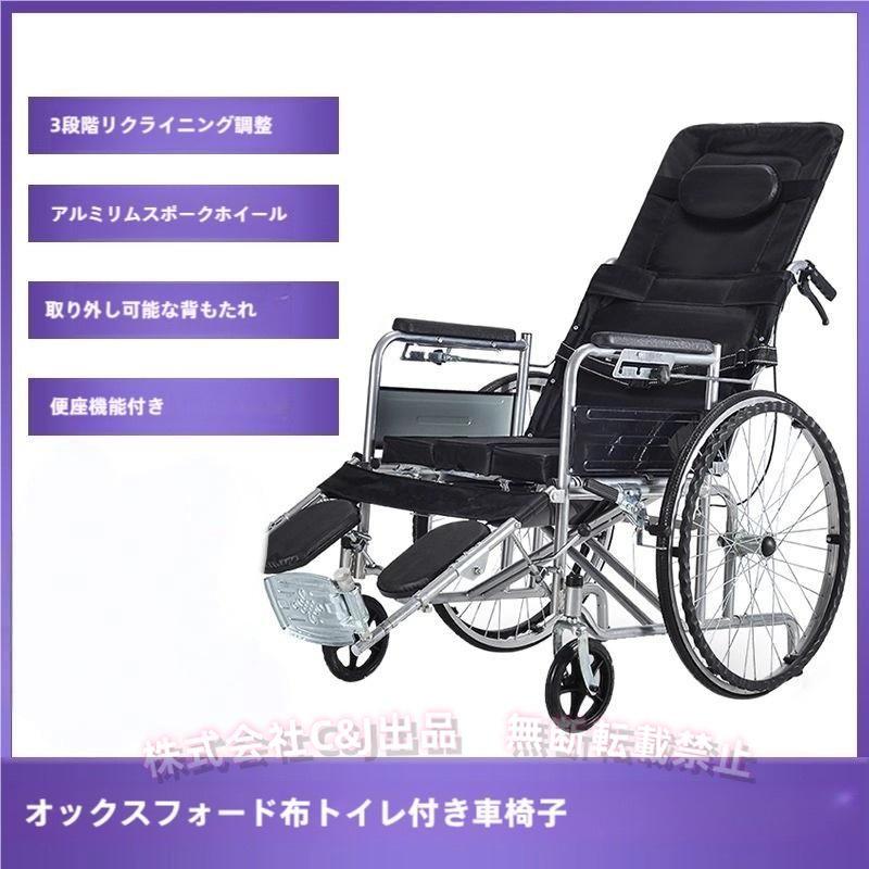 フルリクライニング車椅子 折りたたみ フルリクライニング折りたたみ車椅子メッシュ通気性C&J（株)ベルト装着