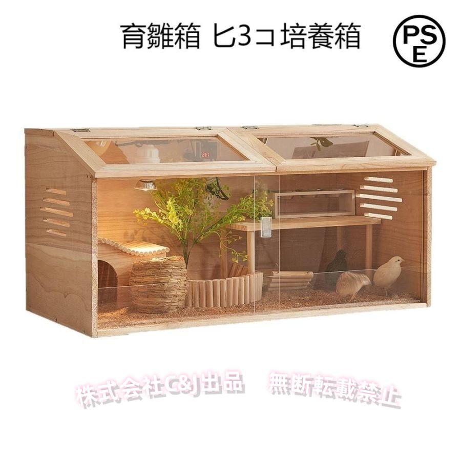 育雛箱 ひな育成箱 幼鳥用保育器 ひな用保温箱 木製 開閉可能な窓付き