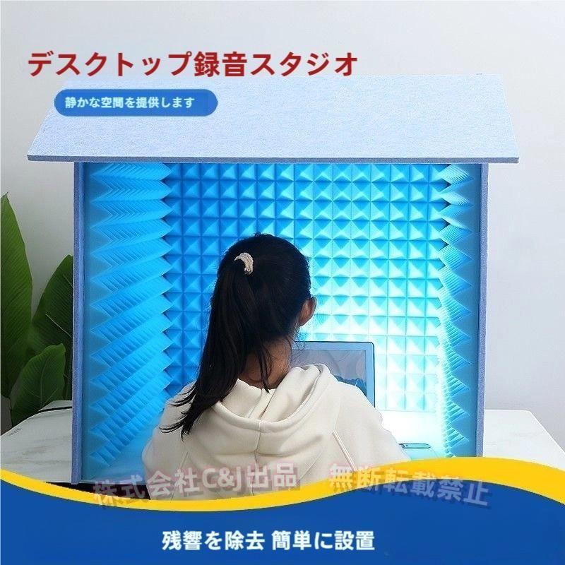 折り畳み式 防音ボックス、1人用 簡易防音室 卓上 吸音ブース、LED
