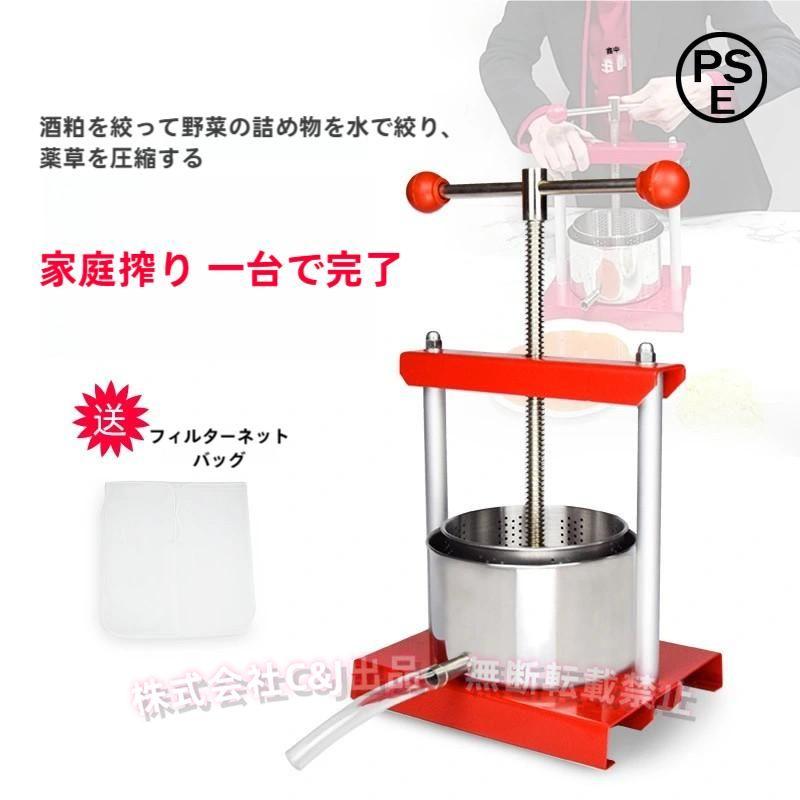 手動ジューサー ステンレス 絞り器 圧搾機 3LC&J（株)果汁搾り