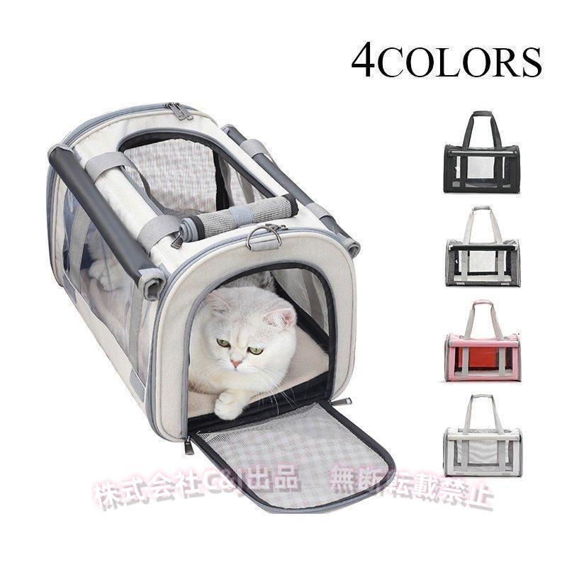 ペットキャリーバッグ 猫用 犬用 折りたたみC&J（株)小型犬 中型犬 