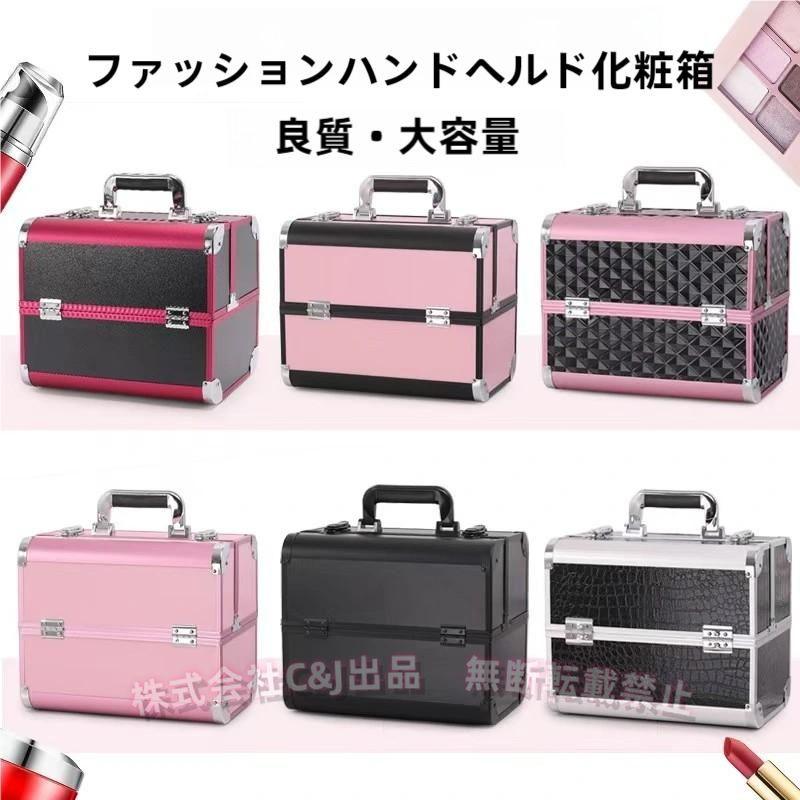 プロ仕様メイクボックス 大容量 コスメ収納ケースC&J（株)ワイドサイズ