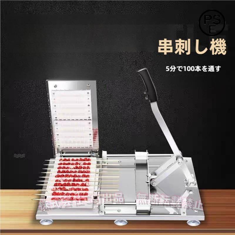 串刺し機ケバブ機バーベキュー肉の串刺し機居酒屋キャンプバーベキュー