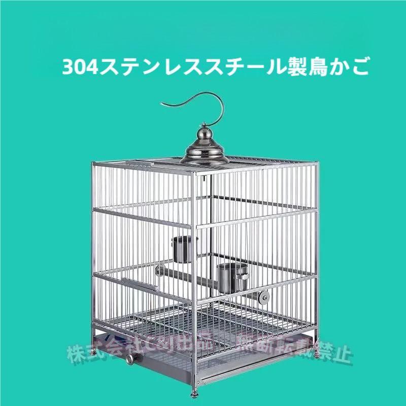 鳥かご・ケージ バードステンレススチールラウンドバードケージ 専用カバーセット バードキャリア 鳥 旅行ケージ 大型 304ステンレス 高級 鳥かご オウム