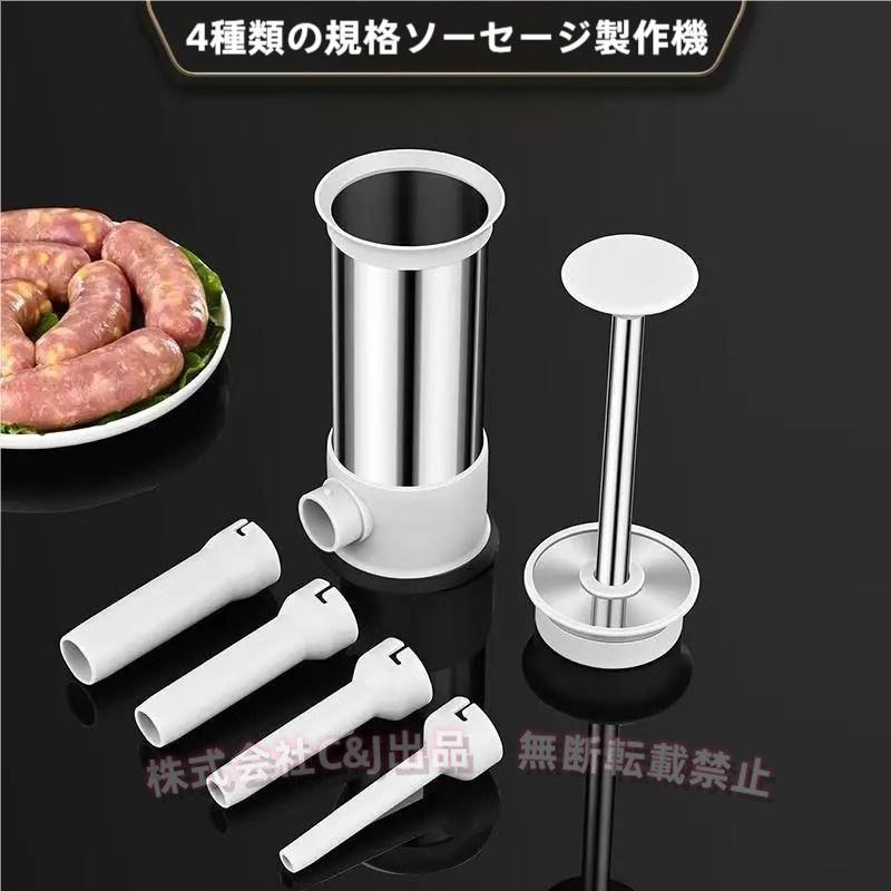 手動ソーセージメーカー 腸詰め器 ステンレス C&J（株) 錆びにくい 