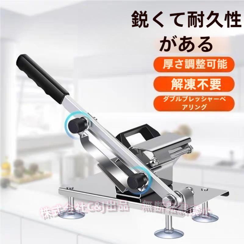 手動冷凍肉スライサー 厚さ0.2-8mm調整 C&J（株) 生ハム 野菜対応