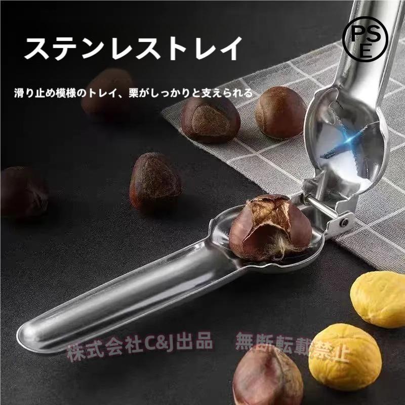 栗の皮剥き器 皮むき器 栗鋏 栗皮むき 栗むき機 栗開き装置C J 株 栗むき 料理 下処理 キッチン 便利グッズ 時短 家庭用 使いやすい 安全 収納 便利 人気 TAHUNA SHOP - 通販 - Yahoo ショッピング