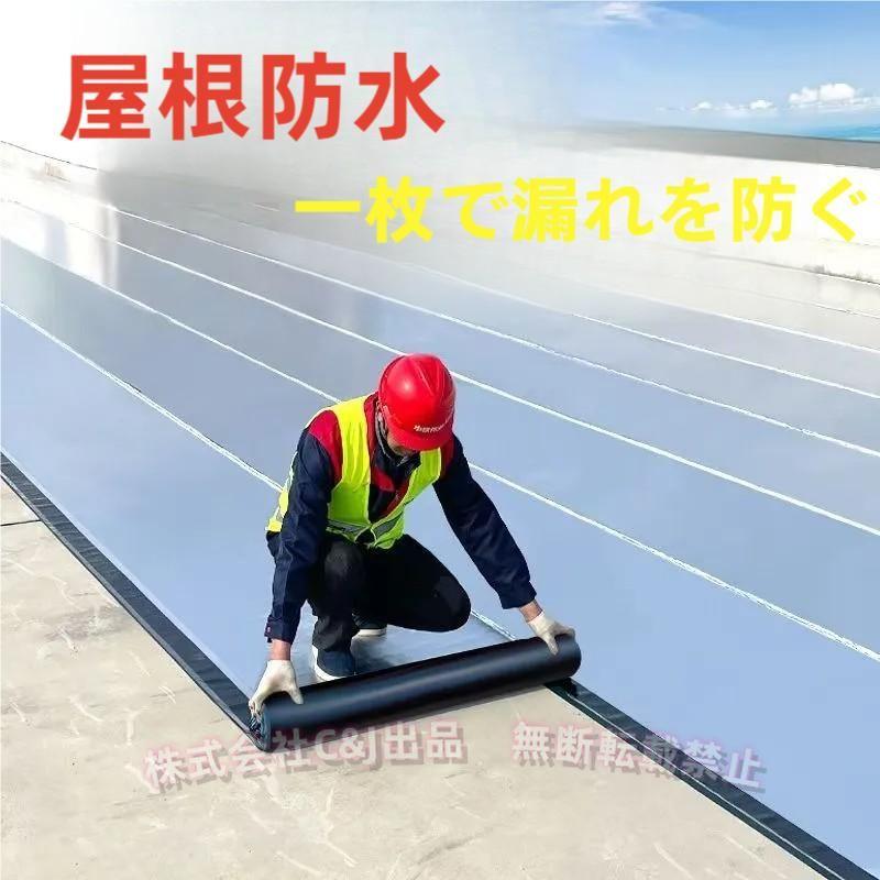 強力防水シート 15M 屋根断熱 防水テープ 幅1m 厚さ1.5mm 水漏れ補修