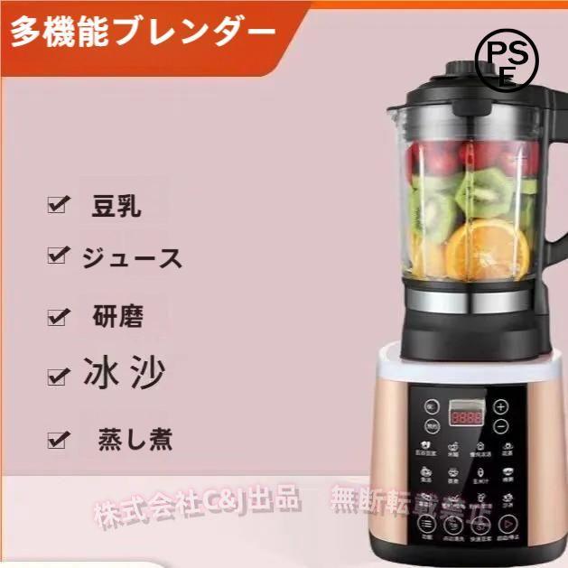 ブレンダー 豆乳 ミキサー 冷熱 調理器具 フードプロセッサー ミキサー ブレンダー豆乳ミキサー冷熱キッチン家電調理器具フード