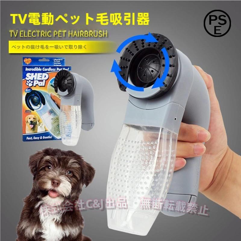 ペットグルーミング機器 未使用 ペット抜け毛吸引機 電動グルーミングC&J犬猫用 ポータブル 真空吸引