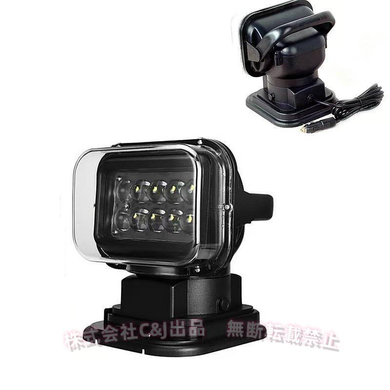 車外灯 LEDサーチライト 50W 作業灯 ワークライト 6000K 750LM リモコン付き 遠隔操作 防水IP65 360度回転 角度調整 船舶照明 車外灯 LEDサーチライト 50W 作業灯 ワークライト 6000K 750LM