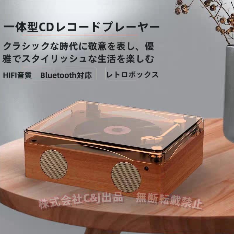 レコードプレーヤー CDプレーヤー リモコン付き USBメモリ Bluetooth
