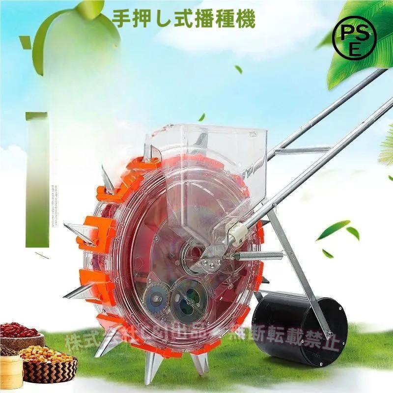 播種機 種まき機 手動プッシュ 野菜播種機 ステンレスハンドル C&J（株 