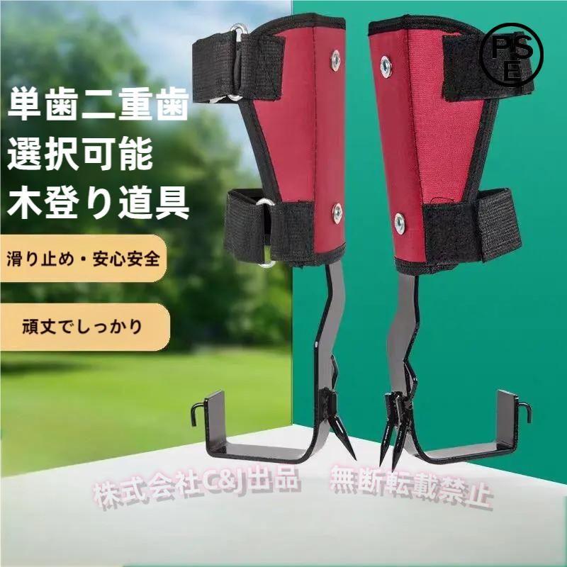 木登り器 木登り道具 安全ベルト付き 木登りツール 木登り靴 ツリー 