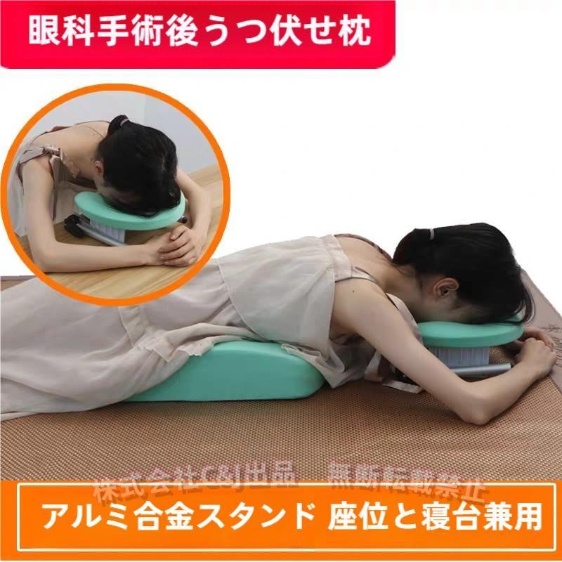 眼科手術後のフェイスダウン枕、うつ伏せ 枕 網膜 剥離 C&J 回復中の