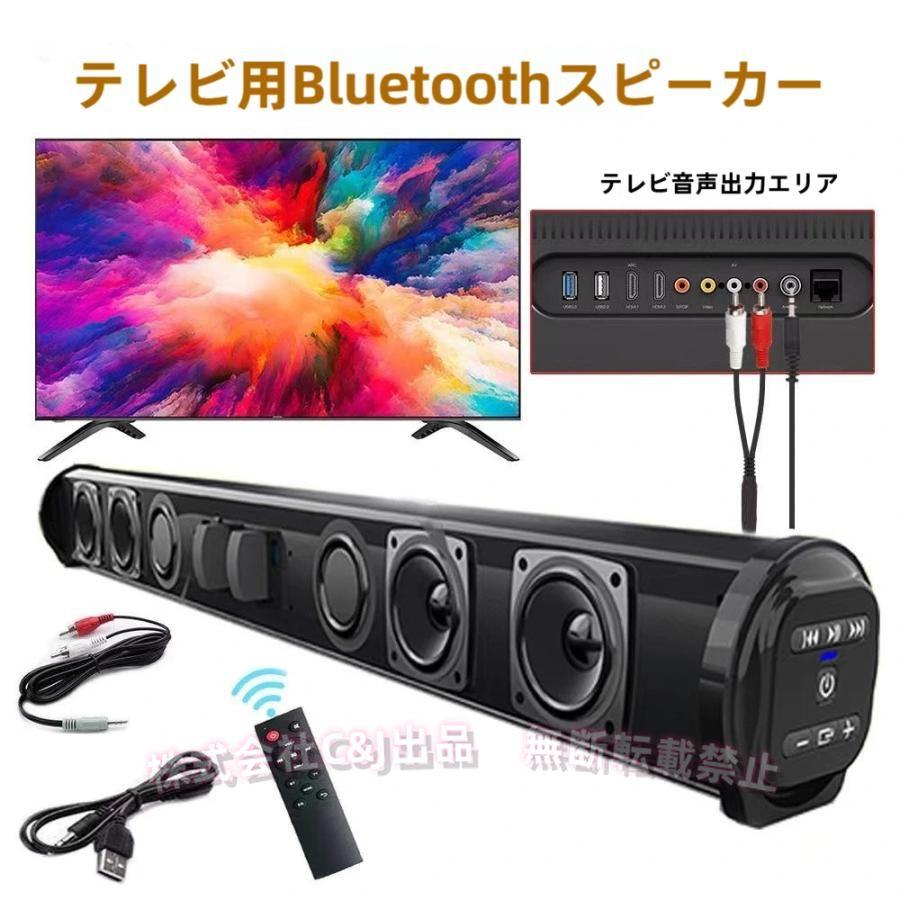 サウンドバー スピーカー Bluetooth C&J（株) リモコン付き