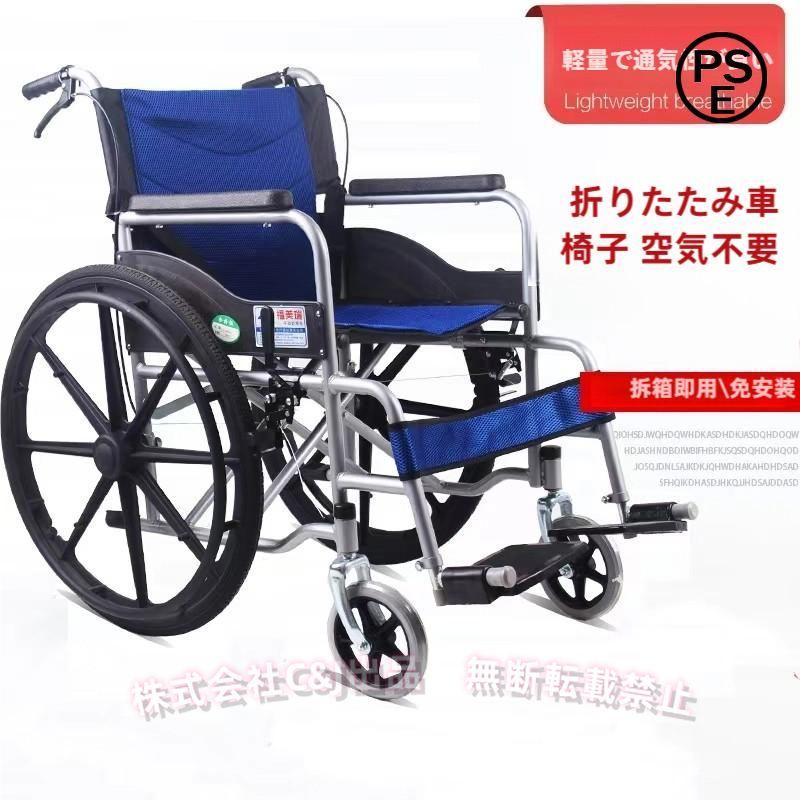車椅子 軽量 折りたたみ コンパクト C&J（株) 自走介助 兼用 折り畳み