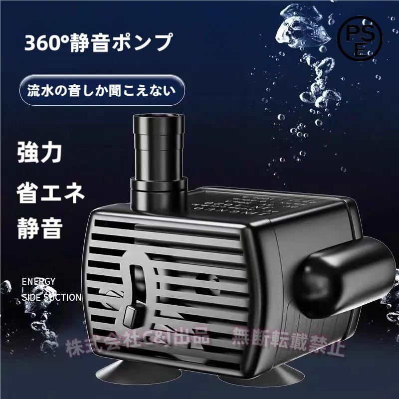 水中ポンプ USB給電 DC5V 小型 低騒音 防水C&J（株)水循環 噴水ポンプ
