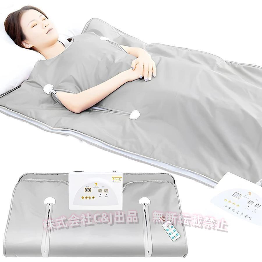サウナ 家庭用 80度 サウナブランケット C&J（株) ヒートマット 岩盤浴