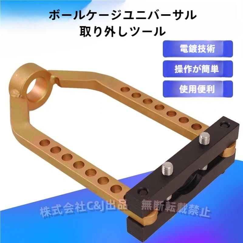 CVジョイント取り外しツールユニバーサル9ホールC&J車 