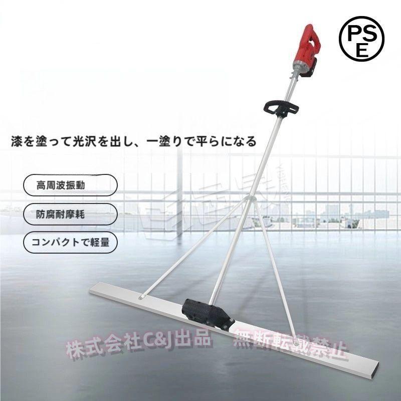 コンクリート 仕上げツール マジックタンパー 高周波振動 電動
