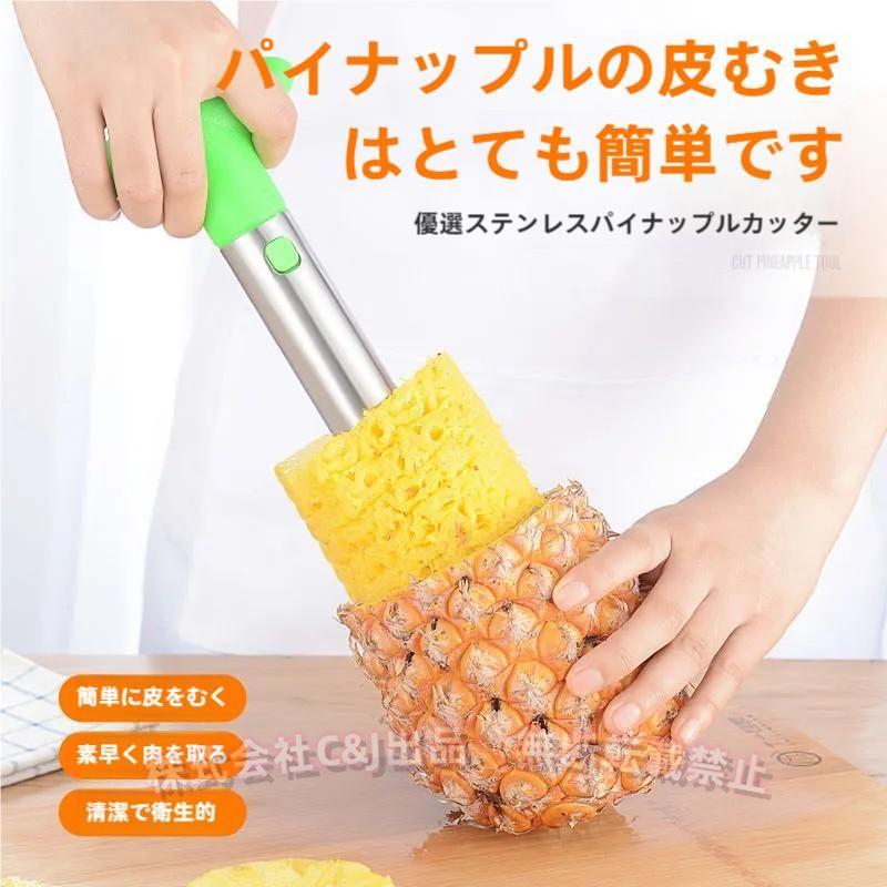 パイナップルカッター 芯抜き スライサー ステンレス C&J（株) 芯抜き