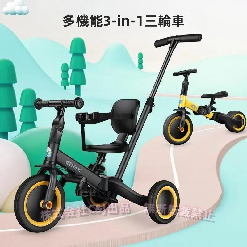 三輪車バランスバイク二輪車3in1折りたたみC&J手押し車1歳子供用 