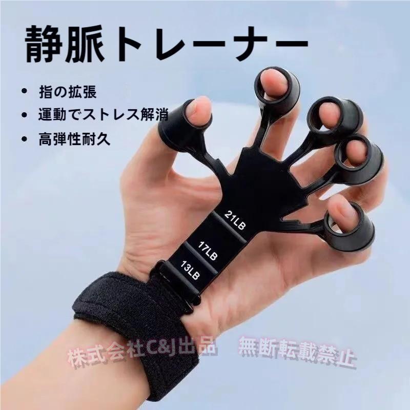 フィンガートレーナー 指強化 指ストレッチャーC&J（株)ハンド