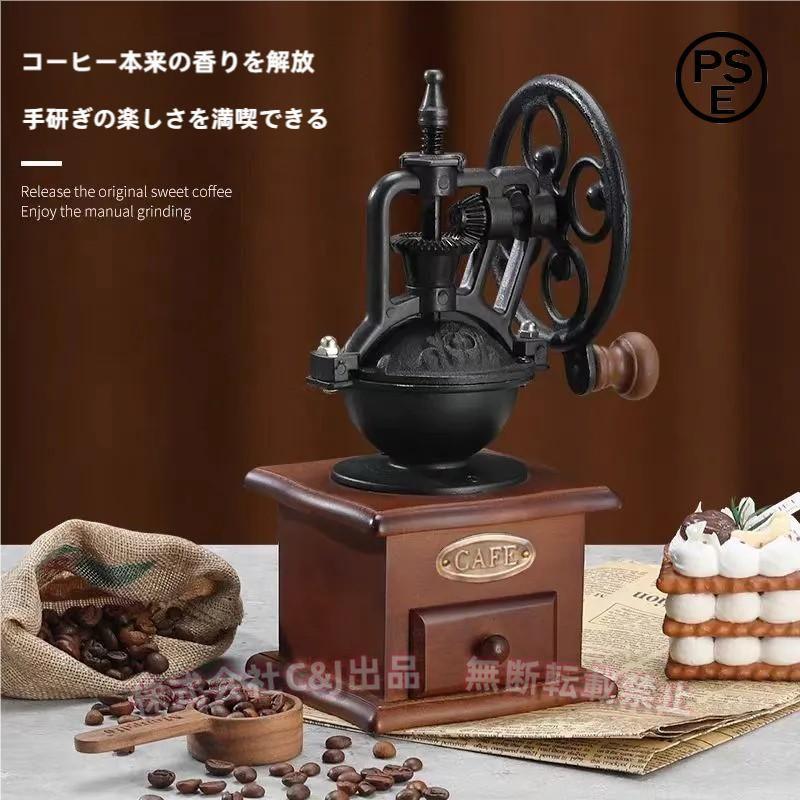 手挽きコーヒーミル手動コーヒーグラインダー高級感C&J観覧車形状