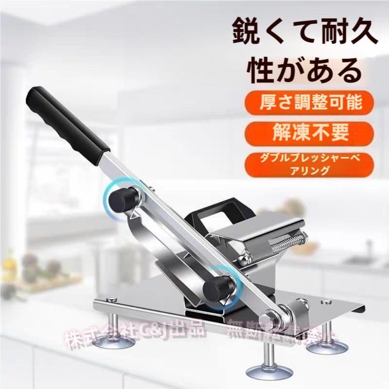 手動冷凍肉スライサー生ハム野菜スライサーC&J0．2〜8mm厚さ調節