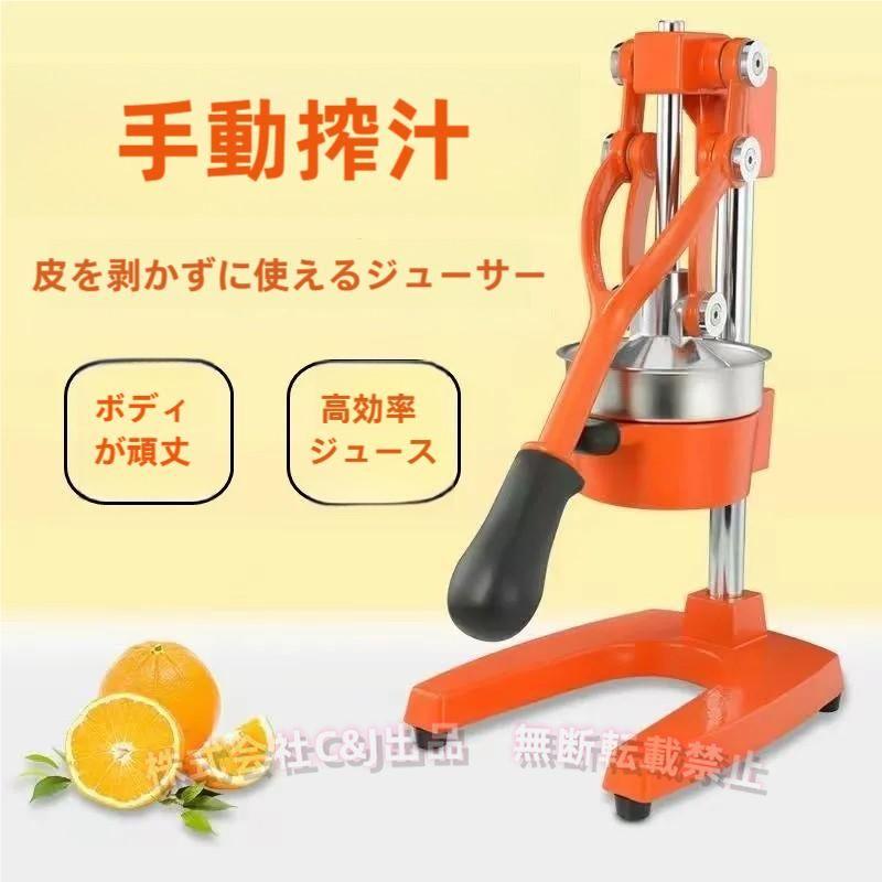 果汁しぼり器 ハンドジューサー ステンレス C&J（株) レモン果汁