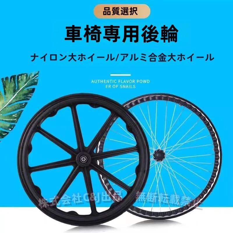 車椅子用ホイール 車いす用 キャスター C&J 2個セット 輪直径Φ 20 22