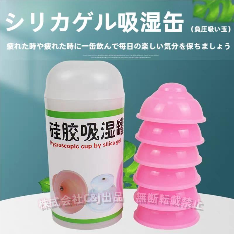 カッピング、温阳罐セット カッピング セット 吸い玉 6個 ピンク シリコン カッピングカップ C&J