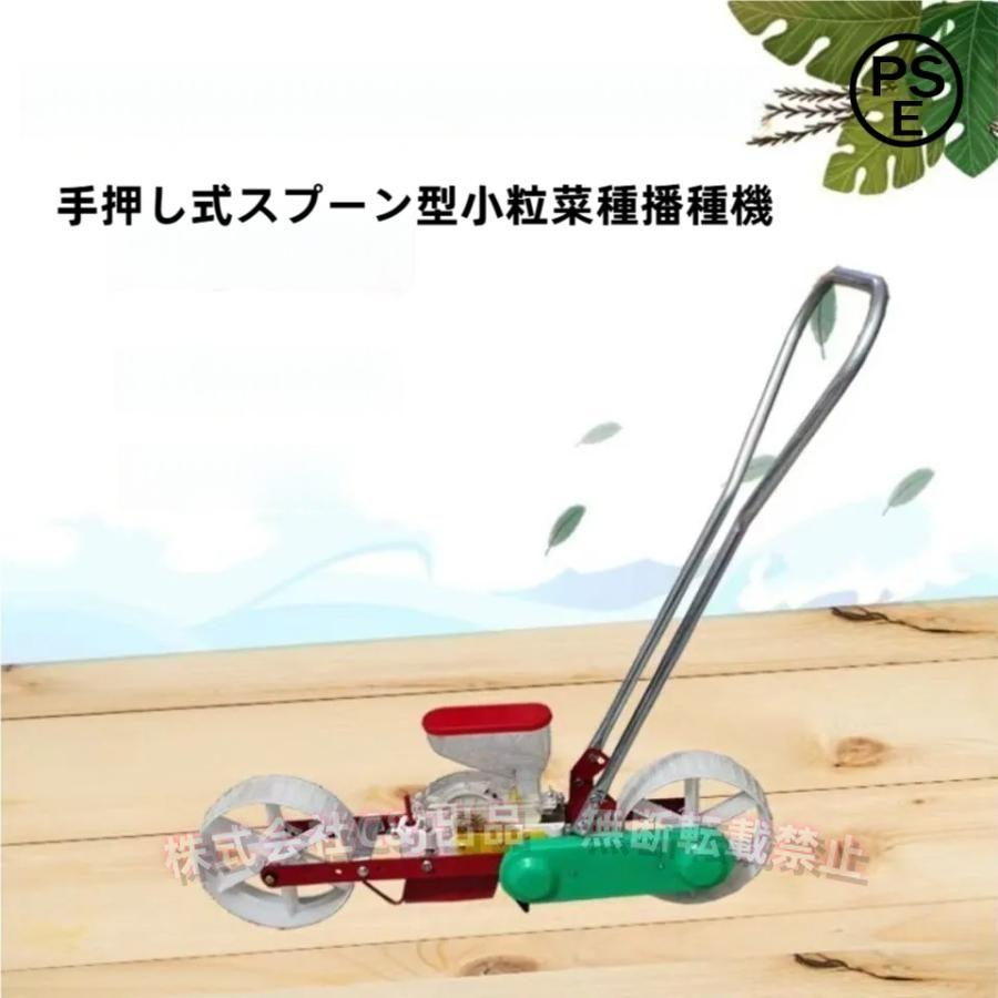 播種機 手押しタイプ 目皿式 高精度 1条 種まき機 C&J（株) 農機具
