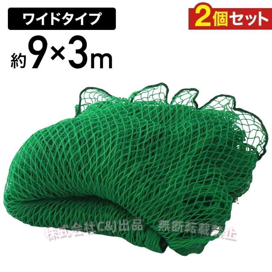 防球ネット 3m 野球 バスケ サッカー ゴルフ 庭 自作 野球ネット 2つ 3m×9m 外野フェンスネット バックネット ホームランネット バッティングネット 防球ネット 3m 野球 バスケ サッカー ゴルフ 庭 自作 野球ネット 2つ
