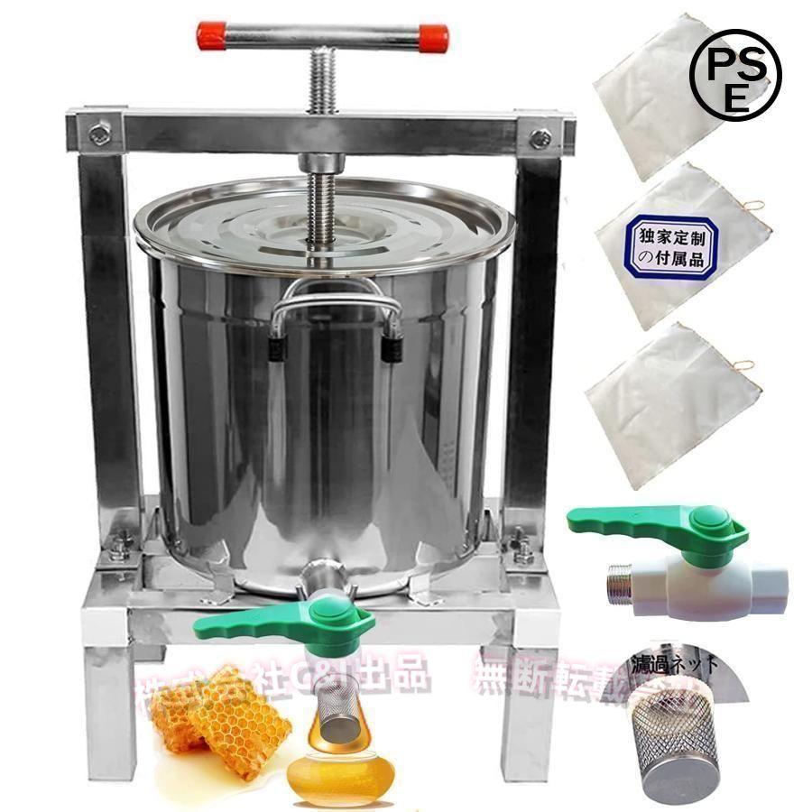 6619【美品】KALELAISU 蜂蜜 圧搾機 15L 大容量 蜂蜜分離器 6619【美品】KALELAISU 蜂蜜 圧搾機 15L 大容量 蜂蜜分離器