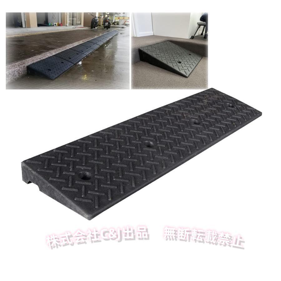 ゴム製段差スロープ　売ります！ ゴム製 段差プレート ストレート 長さ 90cm×奥行 25cm×高さ 9.5cm 1個